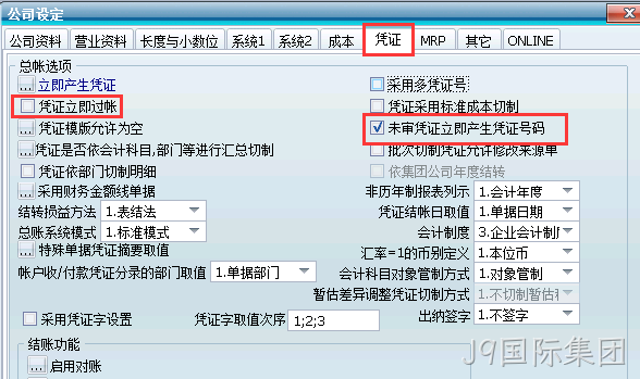 天心SUNLIKE如何设置立即产生凭证号码
