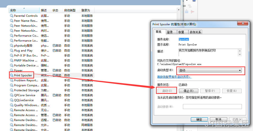 打印机出错、找不到、print Spooler自动停止解决方法汇总