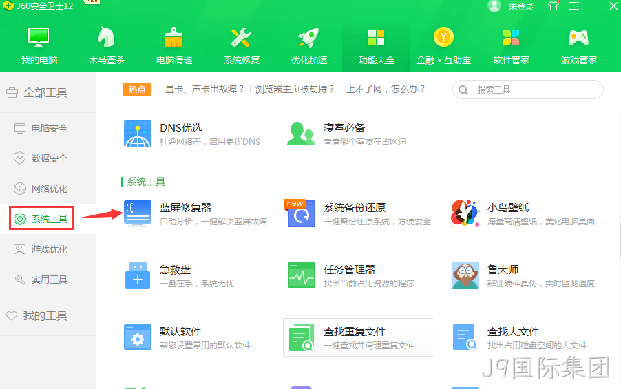 电脑维护关于系统蓝屏的解决方法