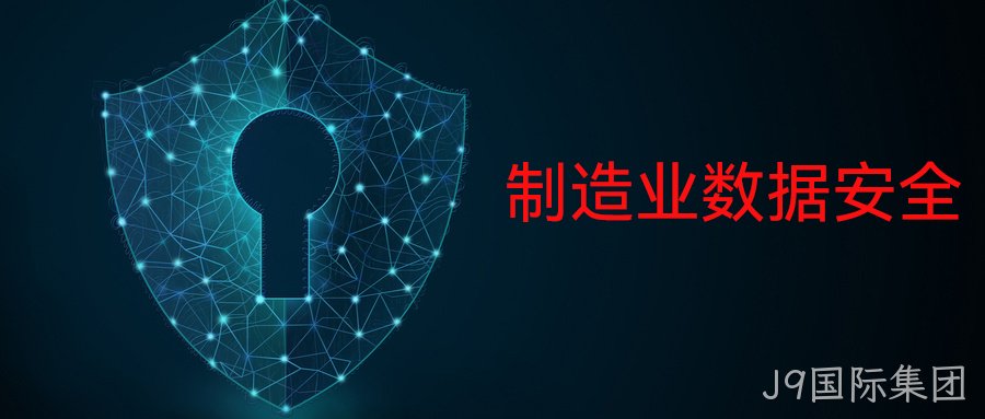 制造业数据安全提供防泄密防护案例
